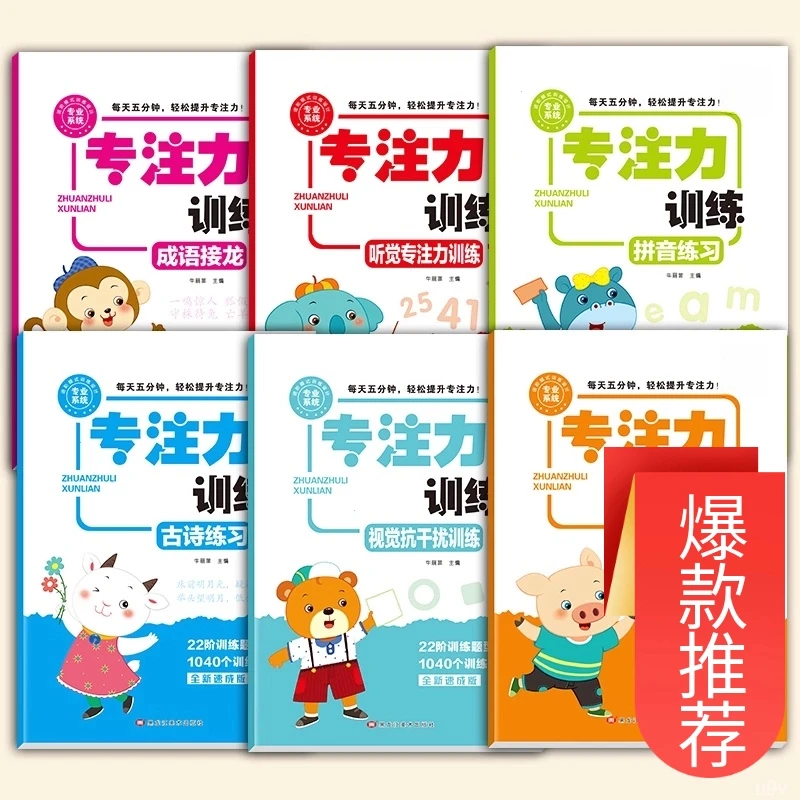 专注力训练提升孩子注意力听觉视觉数字专注力提升神器【番茄活动】