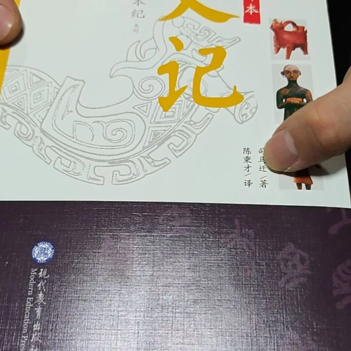 史记平装库存书务必塑封