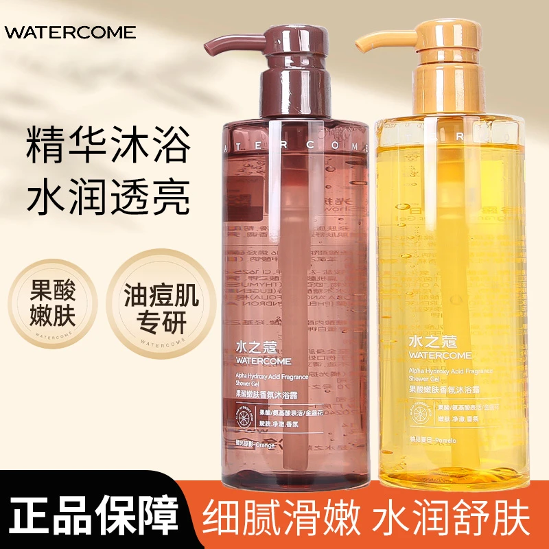 水之蔻沐浴露补水保湿香氛持久留香72小时果酸除螨祛痘王俊凯同款
