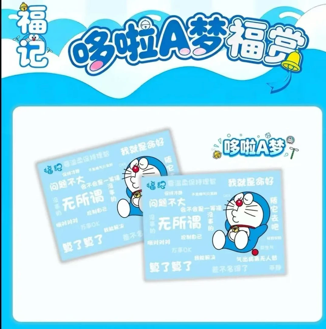 【哆啦A梦】福记福赏收藏盲盒