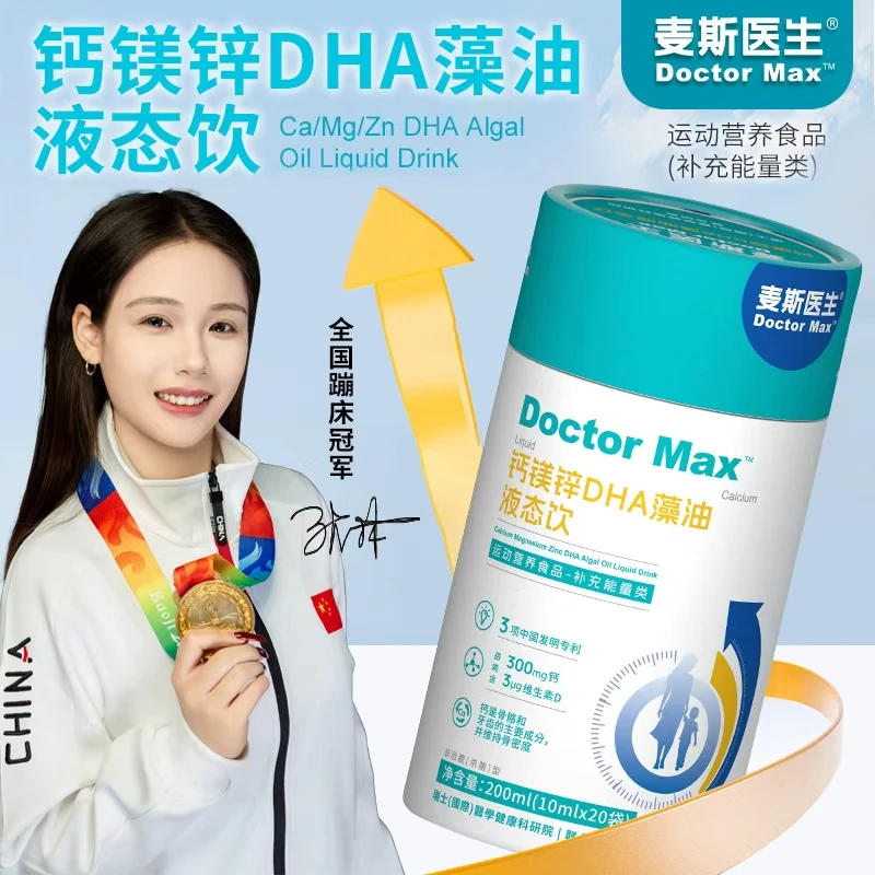 【麦斯医生】钙镁锌液DHA藻油态饮儿童青少年营养女性钙VD