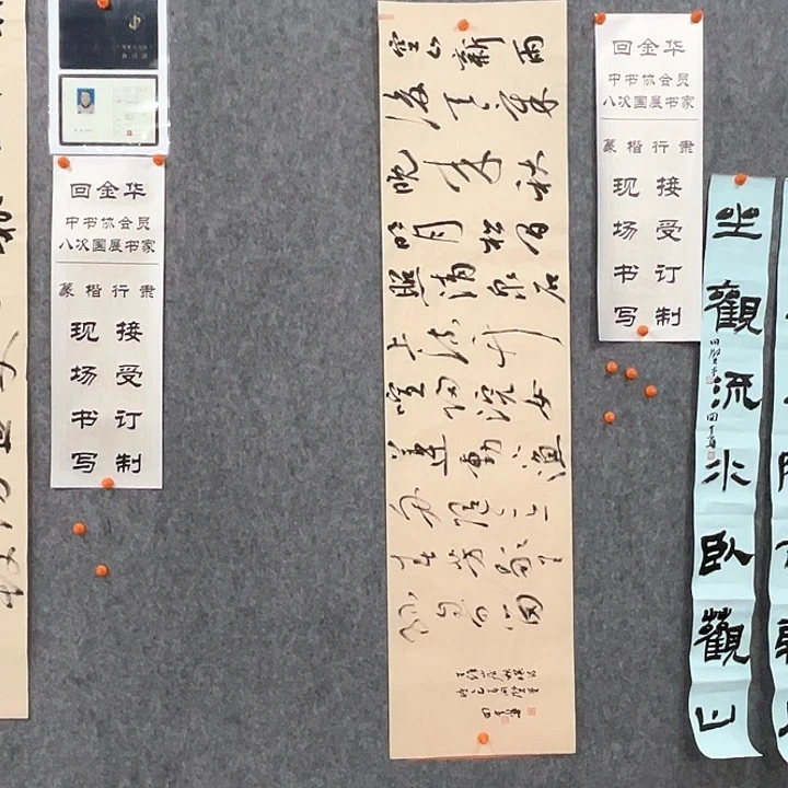 回金华老师山居秋暝138×34