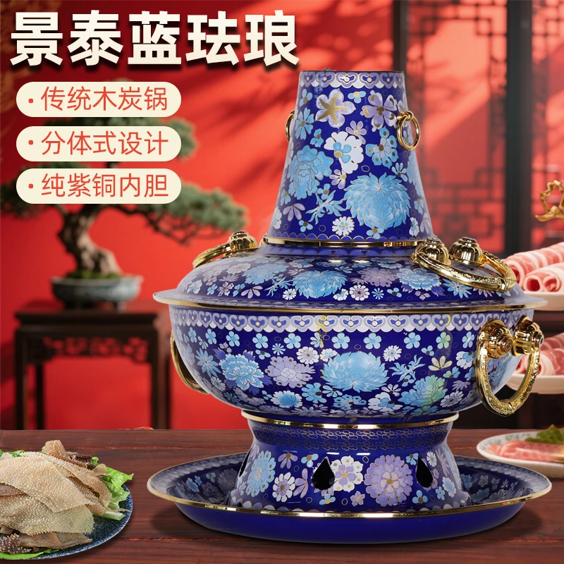 景泰蓝木炭铜火锅纯紫铜加厚家用铜锅碳锅商用老北京涮肉鸳鸯火锅