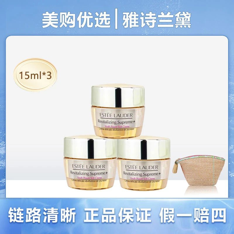 Estee Lauder/雅诗兰黛多效智妍乳霜15ml*3紧致胶原霜清爽版【JS】