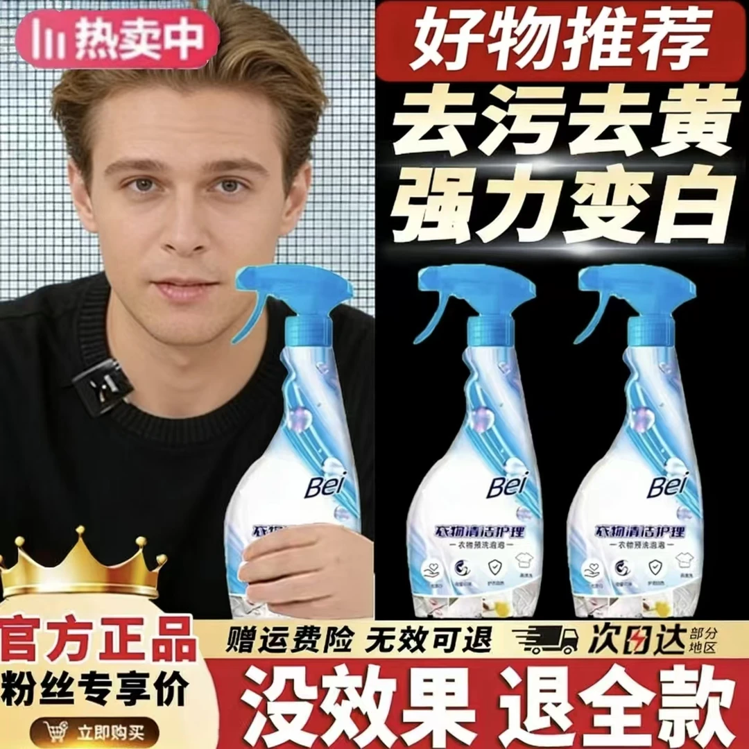 【好物推荐】衣物预洗剂分子解构衣物污渍去油去顽固污渍去污正品