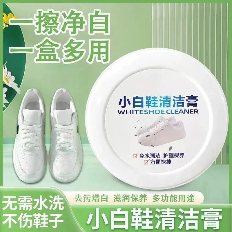 洁净多功能清洁膏 鞋子发小白鞋清剂除去顽固发黄污渍护理持久