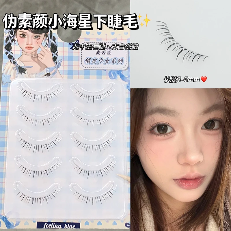 麦丢丢·小海星下睫毛！自然伪素颜一片式下睫毛清透感持久大眼娃娃