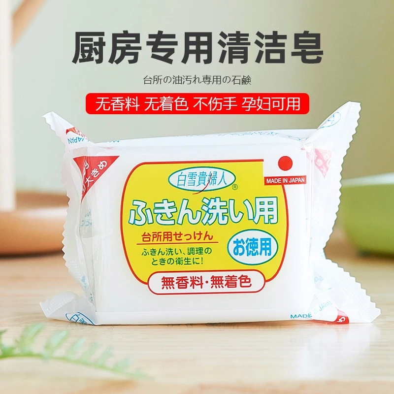 日本FUDO 无色素无香精清洁皂