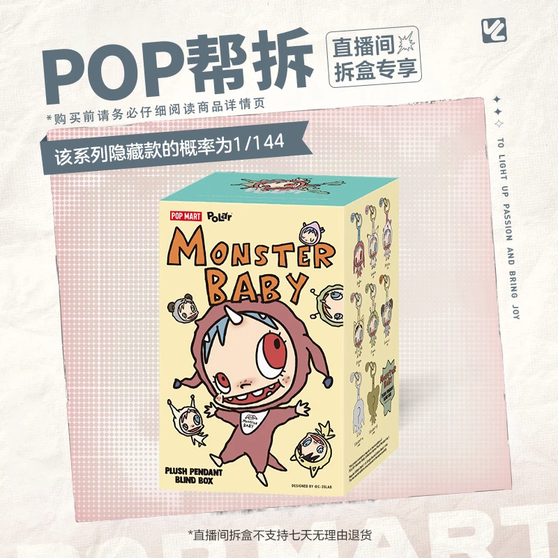 【潮玩商店拆盒】POLAR-Monster Baby怪物收藏手册系列毛绒挂件盲盒