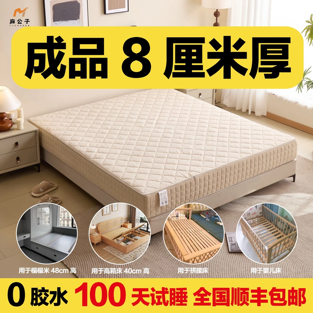 麻公子8厘米硬床垫全拆床垫硬床垫榻榻米儿童床垫护腰床垫