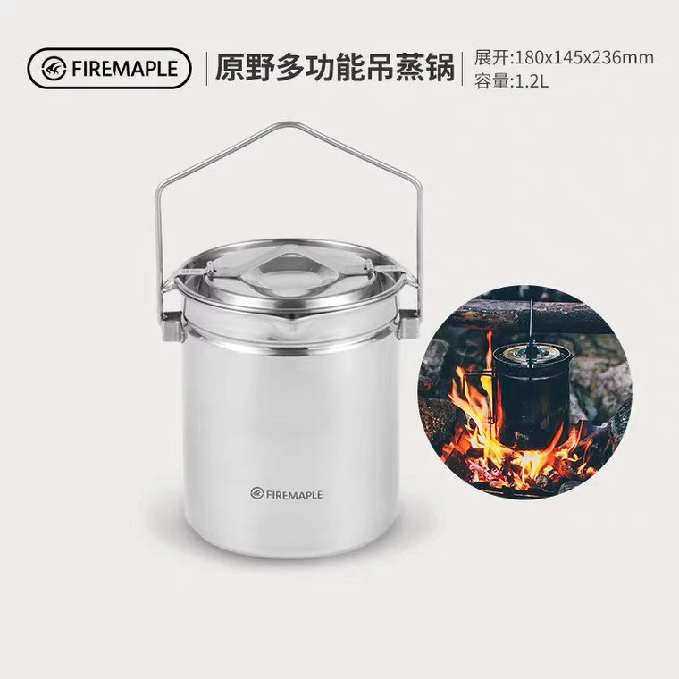 火枫原野多功能吊蒸锅1.2L户外露营BC野营锅蒸炖煮篝火不锈钢自驾