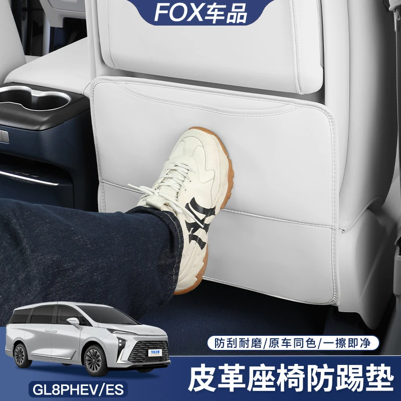 26款别克防踢垫陆尊插混座椅后后排保护GL8phev/ES改装车内饰用品