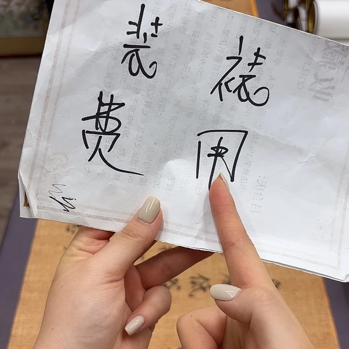 书法手工精装裱………………