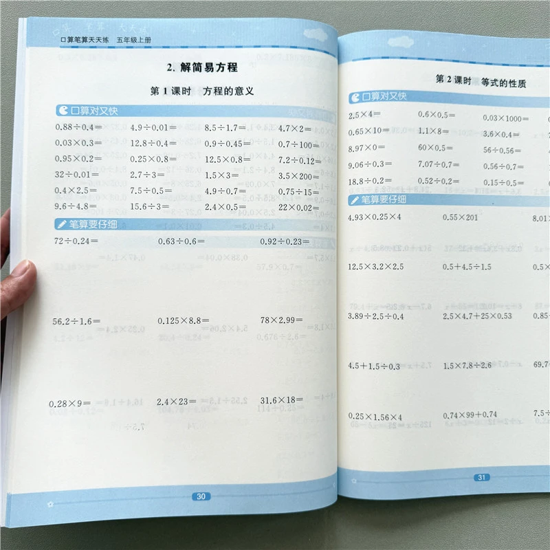 人教版五年级上册口算题卡口算笔算天天练横式竖式脱式计算练习题