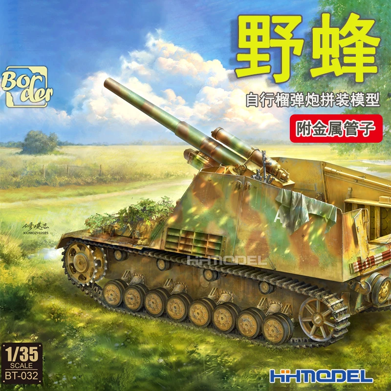 恒辉模型 边境 BT032 1/35 野蜂自行榴弹炮模型早期型 附金属管子