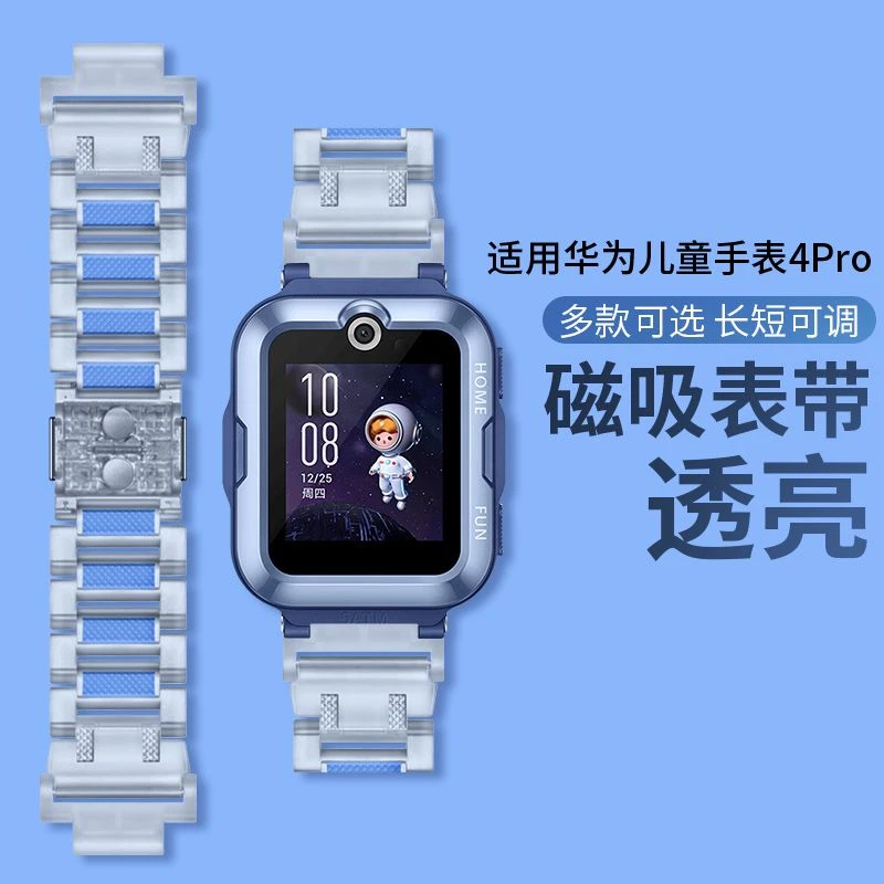 适用华为4pro表带儿童电话手表ASN-AL10磁吸闪扣冰晶透明替换腕带