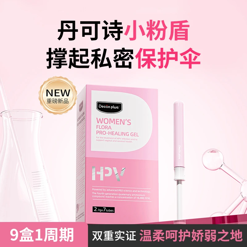 Deconplus丹可诗全能小粉管凝胶女性私密处保养预防感染