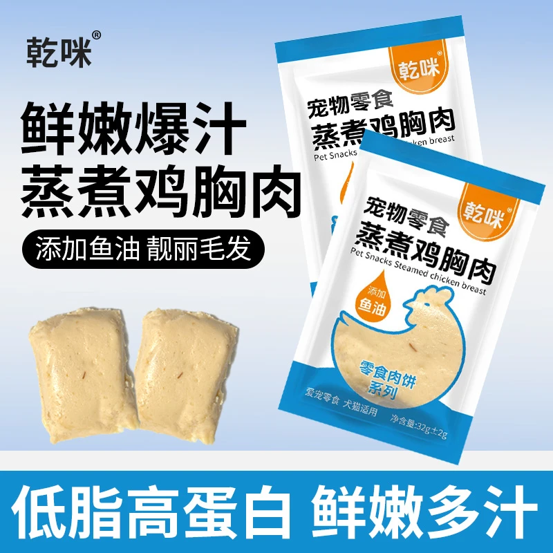 猫狗通用宠物零食鲜嫩蒸煮鸡胸肉饼低脂高蛋白含营养鱼油