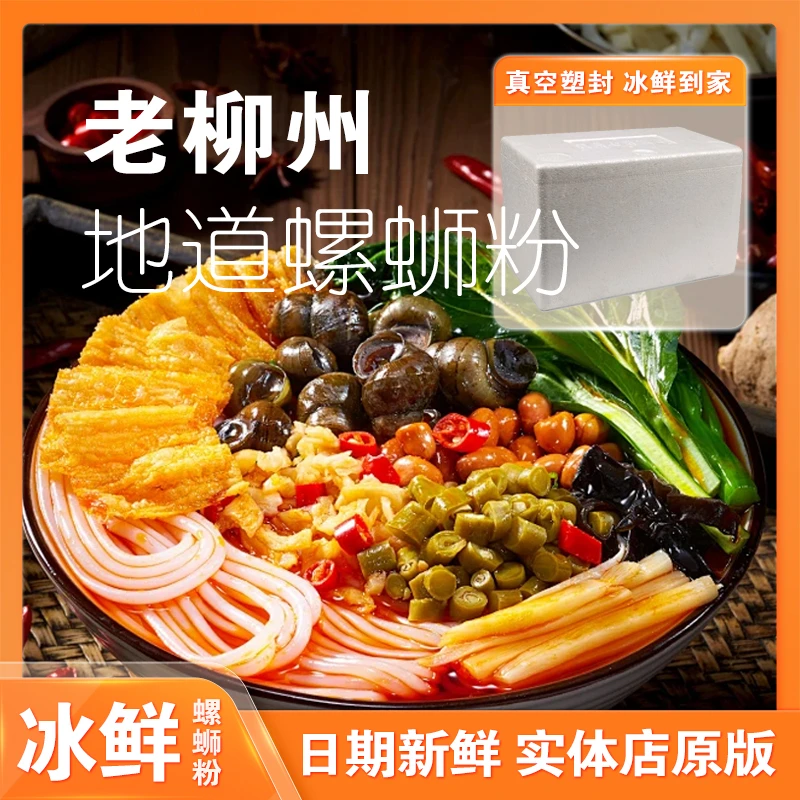 冰鲜螺蛳粉正宗柳州风味螺蛳粉特色美食还原地道老柳州味潘潘专属