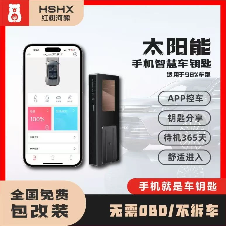 【太阳能款】手机车钥匙教程手机远程分享车钥匙不拆车不接线