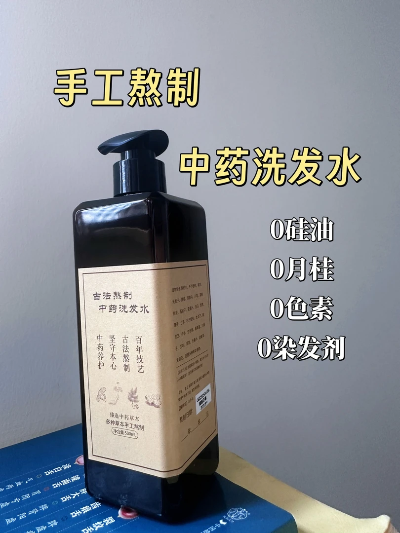 草本熬制养护头皮洗发水洗头护理