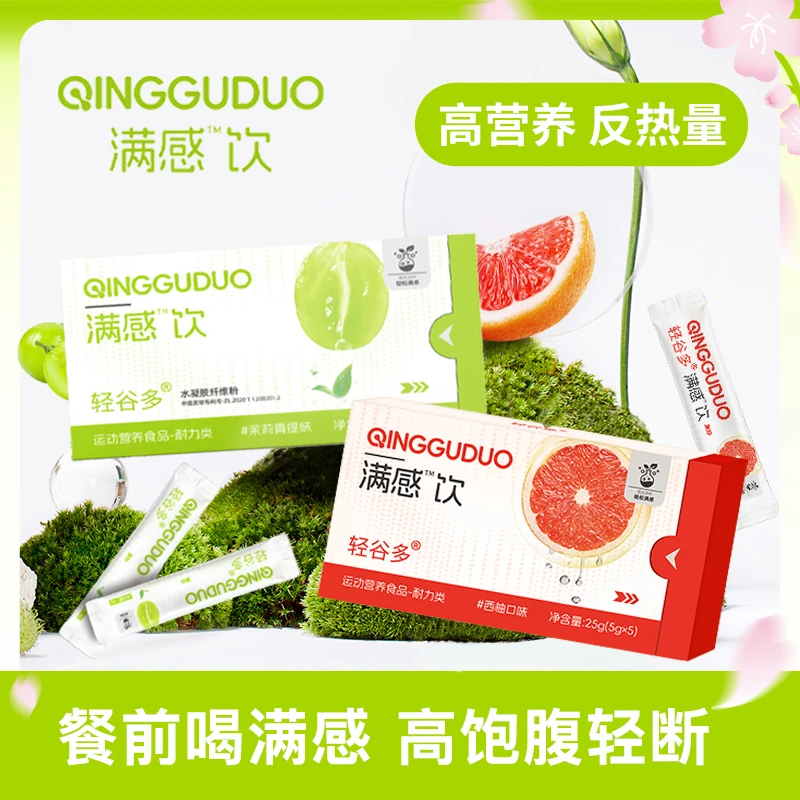 轻谷多西柚/茉莉青提口味满感饮5g*5条/盒 便携PLD