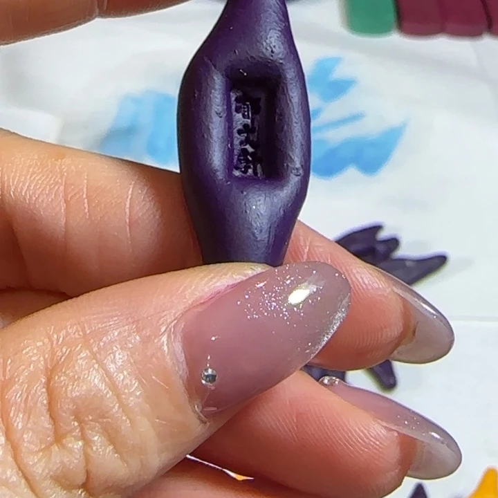 葡萄紫的小牙签的的墨