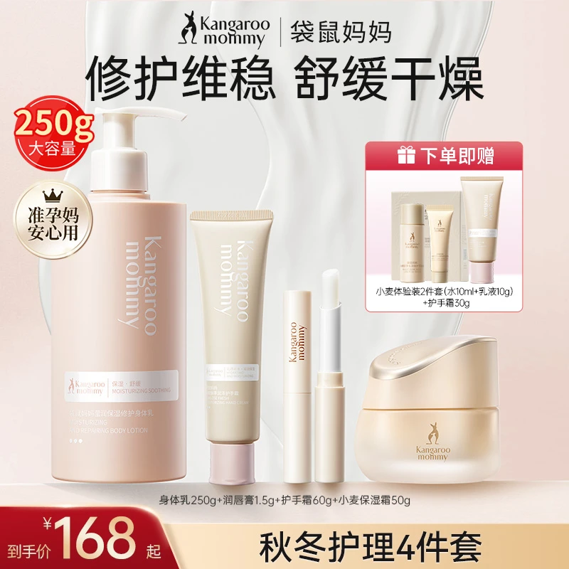 【秋冬补水保湿】袋鼠妈妈身体乳专用润肤乳舒缓秋冬保湿准孕期护肤