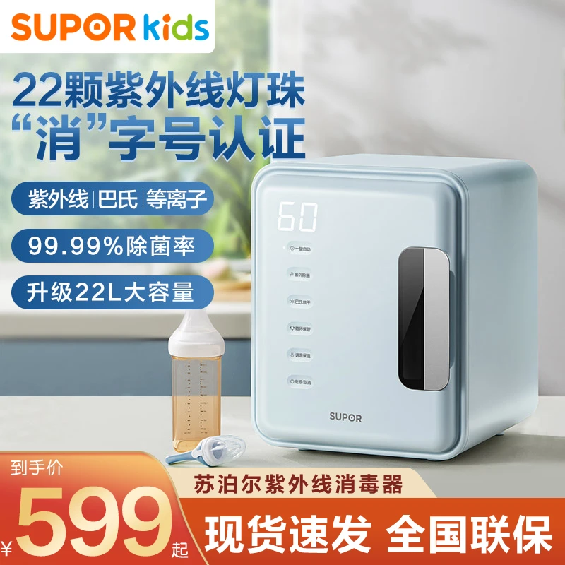 苏泊尔消毒柜锅母婴儿奶瓶消毒器带烘干二合一体机宝宝专用紫外线