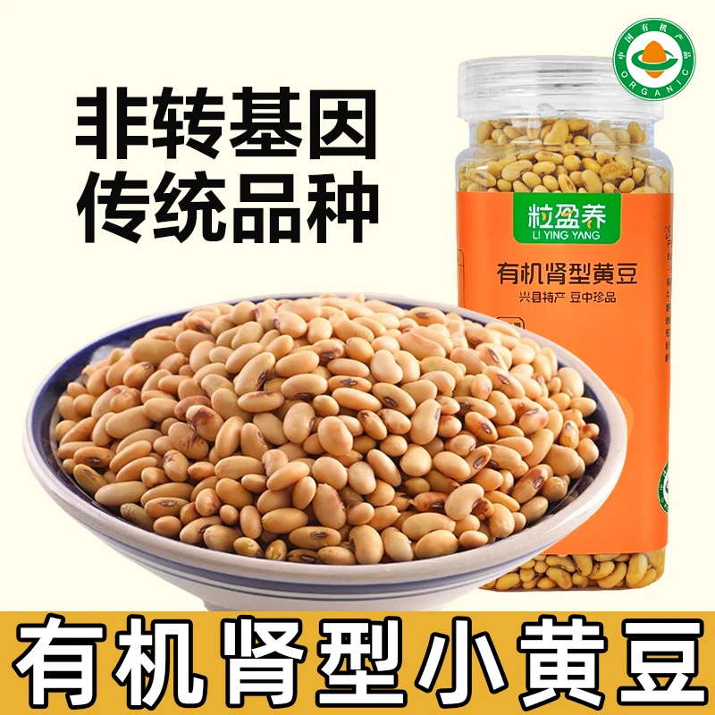 粒盈养 有机肾形黄豆 非转山西老品种小黄豆 打豆浆专用450g瓶