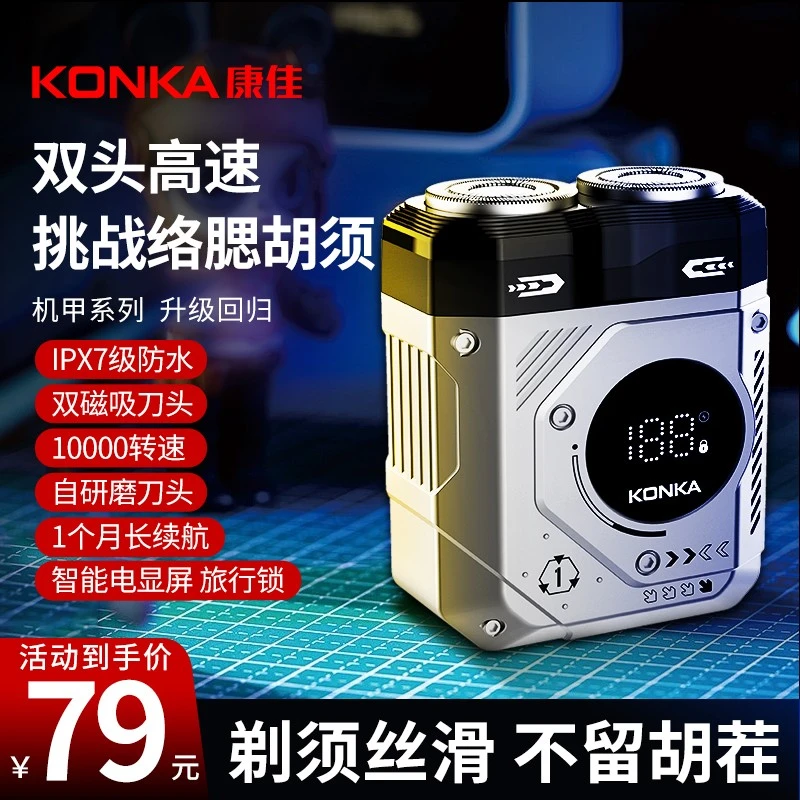 Konka/康佳剃须刀车载便携数显电动剃须刀防水刮胡子送男友