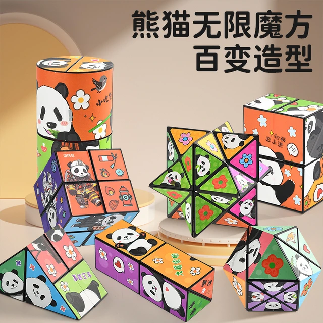 百变无限魔方儿童益智立体小玩具熊猫几何折叠翻转解压3d变形积木