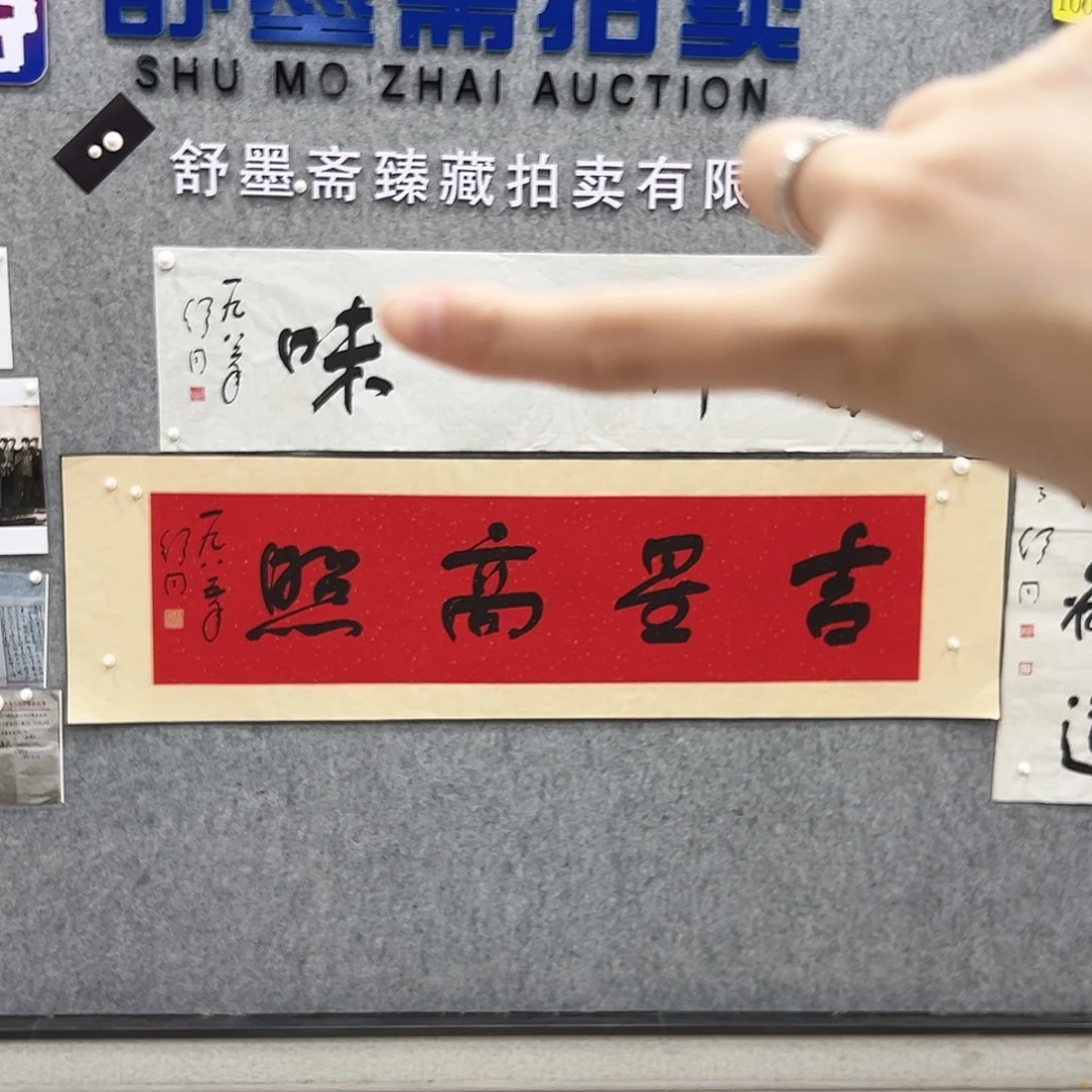 书法书法精品一副