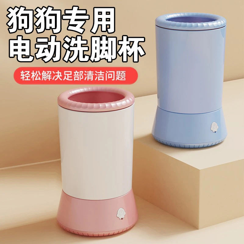 宠物狗狗自动洗脚杯洗脚器狗猫洗脚神器狗爪子清洁狗子洗爪子清洗