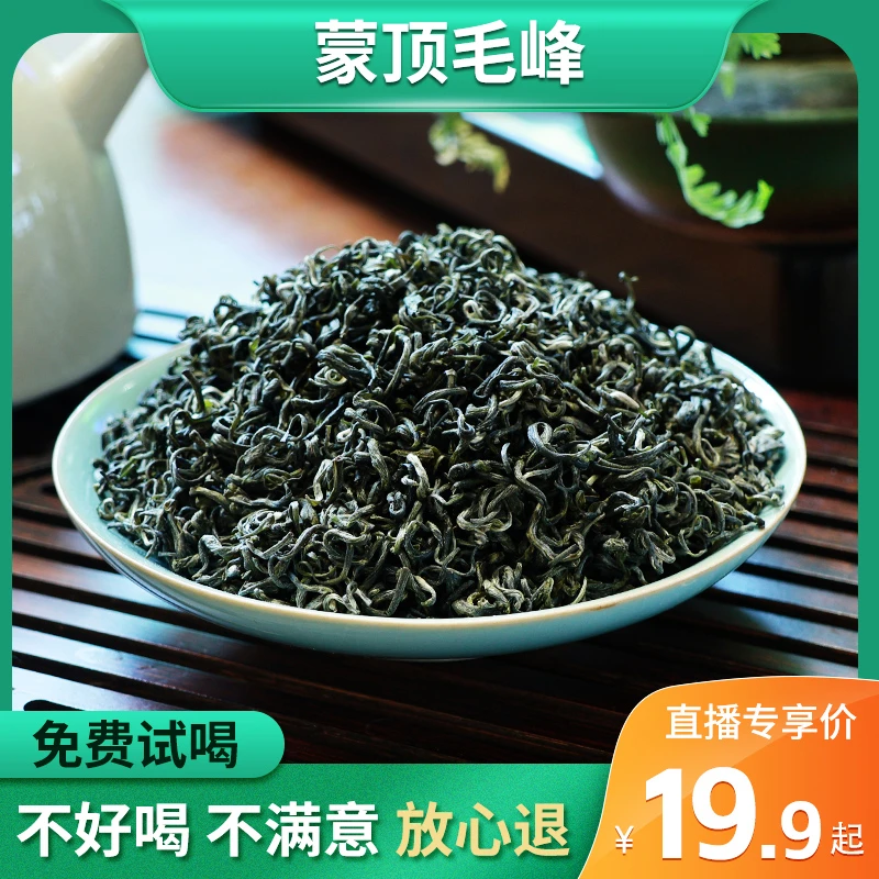 【2025年新茶】四川雅安蒙顶山高山毛峰袋装绿茶耐泡口粮茶云雾茶