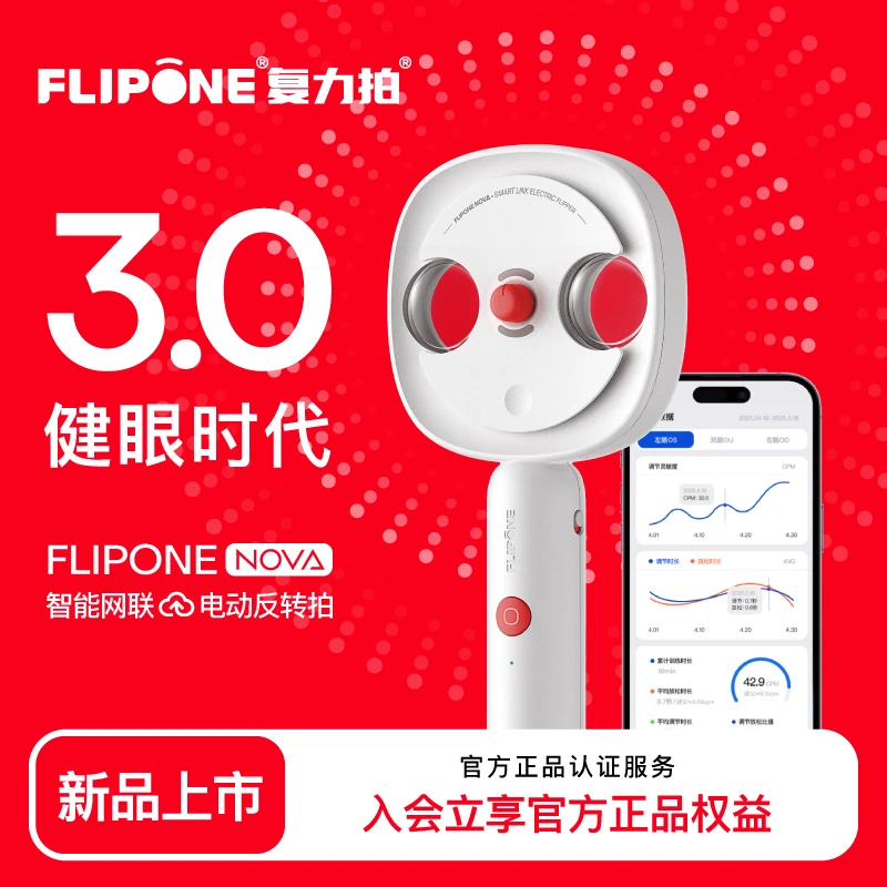 FLIPONE复力拍NOVA智能网联电动反转拍自动翻转拍学生官方正品