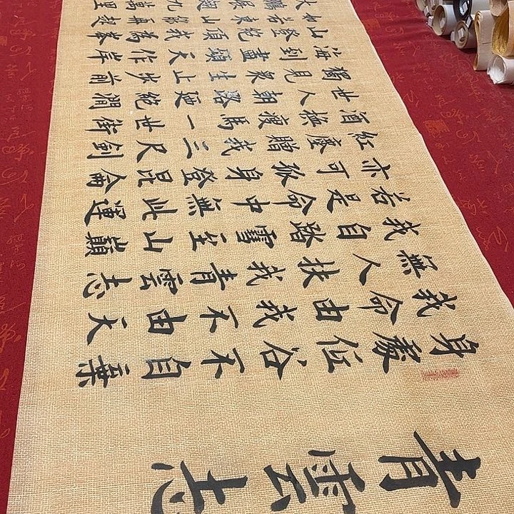 携***涯书法青云志雷伟175✖️48厘米加字赠贺总不退不换