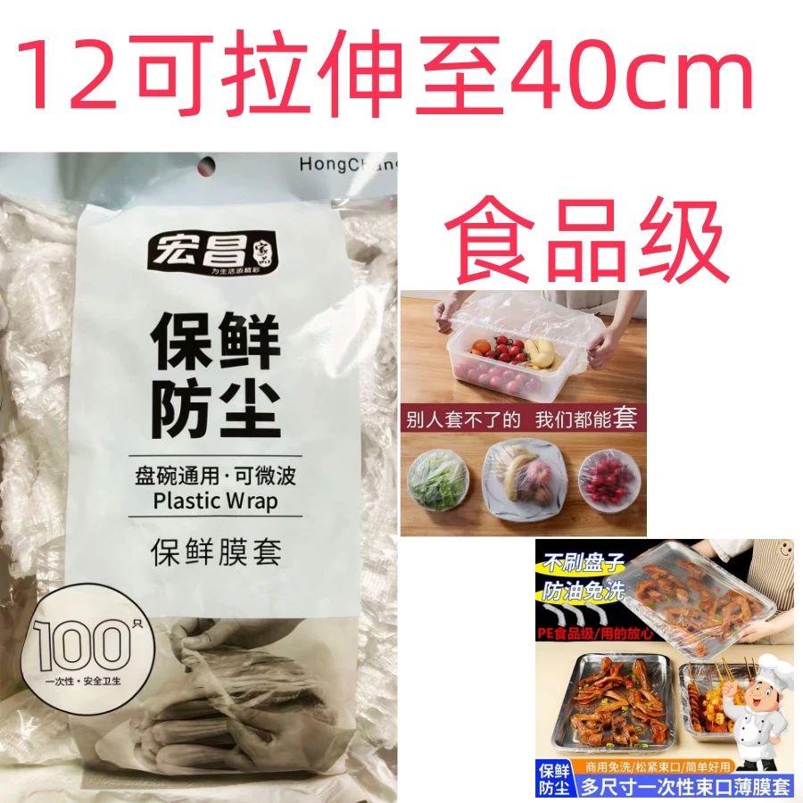加厚保鲜膜套厨房家用密封防尘碗罩一次性保鲜袋可拉伸多功能加长