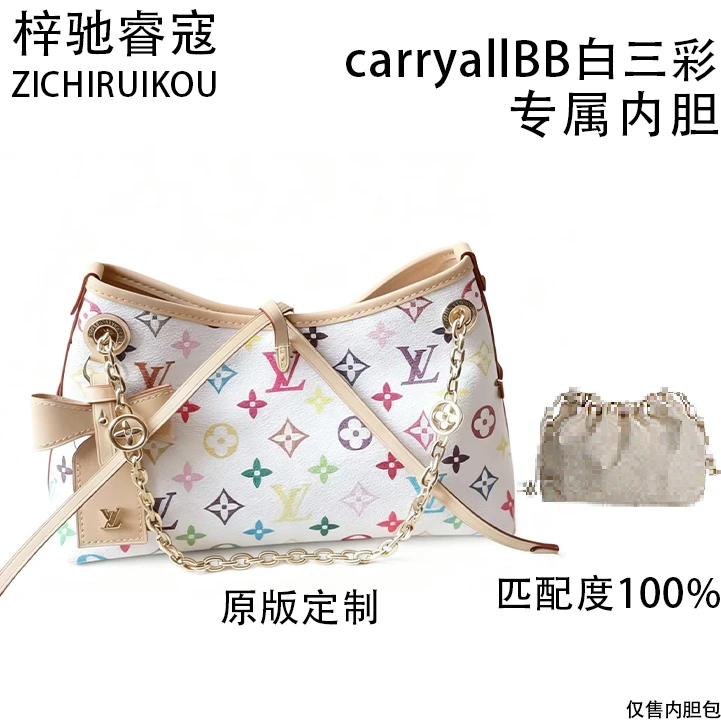 A121适用于LV白三彩carryallBB内胆包内衬包收纳整理包撑型