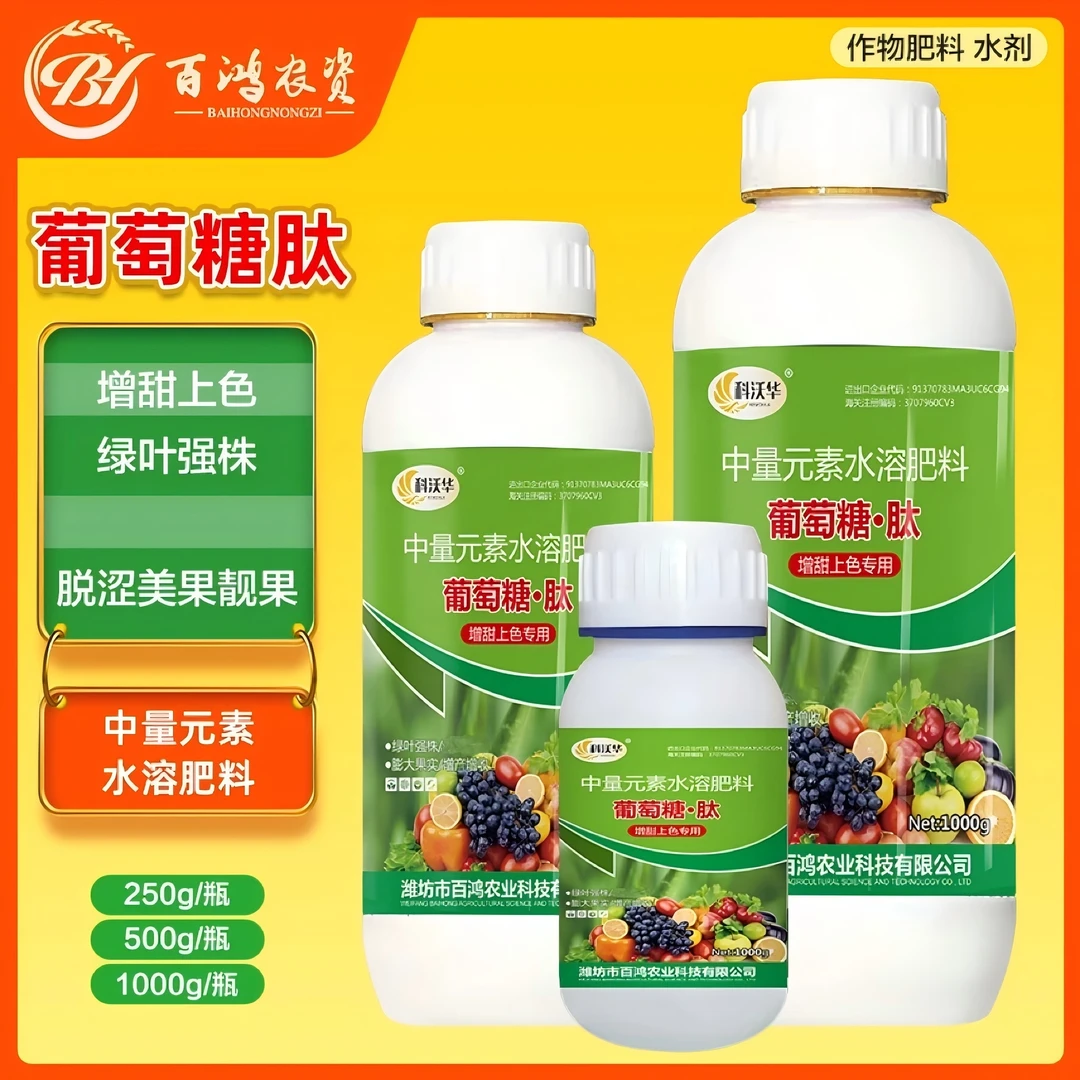 科沃华葡萄糖肽柑橘果树瓜果增甜上色着色专用中量元素水溶肥料