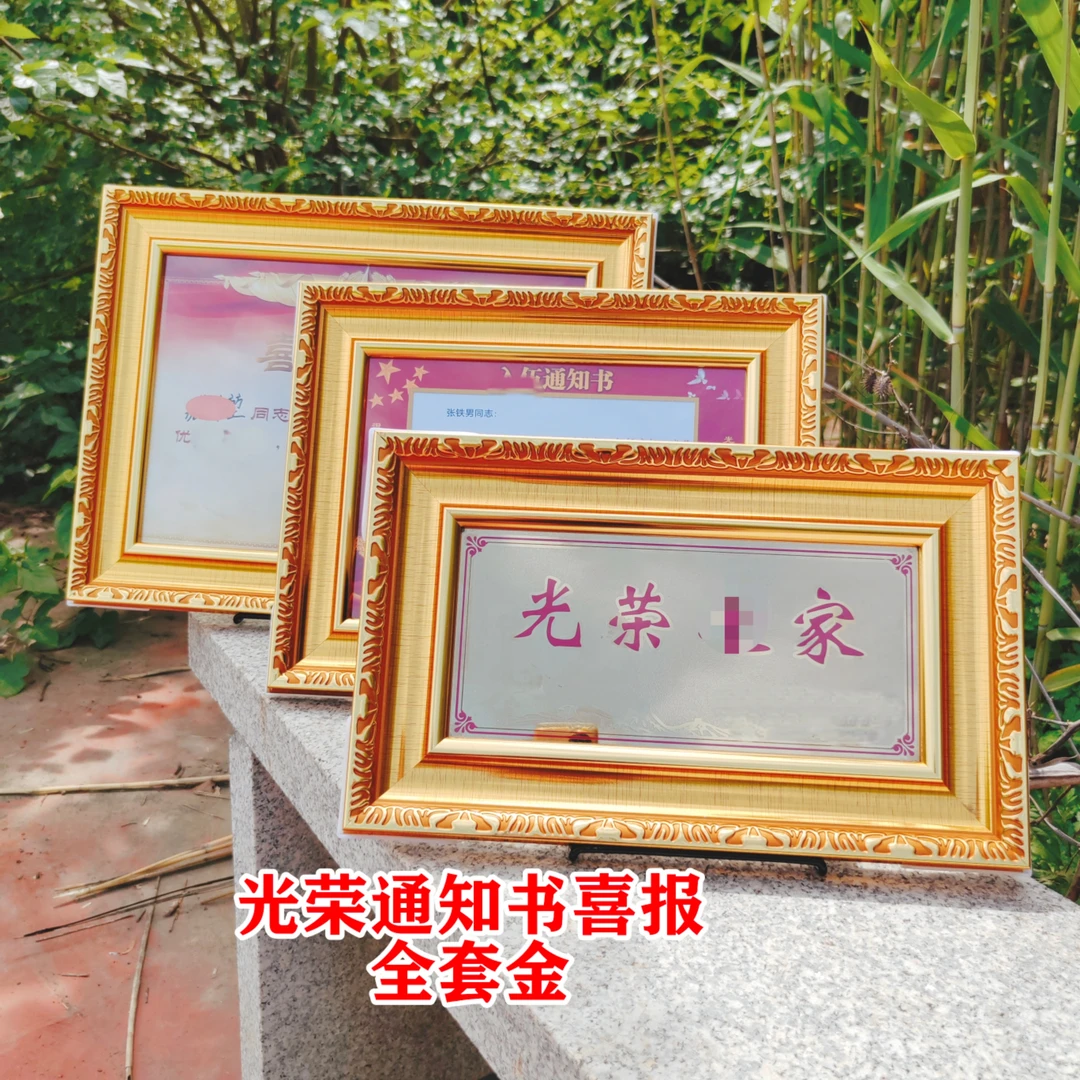 光荣入伍喜报专用相框