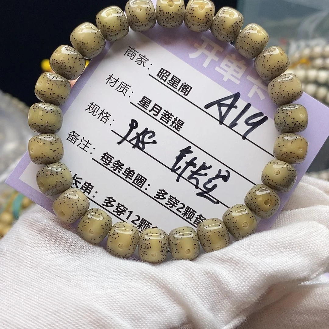 吊坠星月菩提A19------