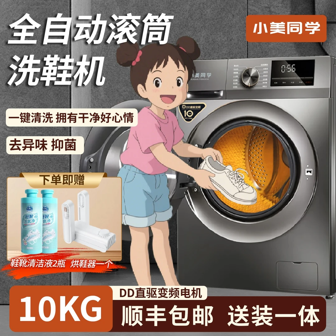 小美同学家用全自动洗鞋机滚筒免拆鞋带大容量洗脱一体懒人刷鞋机