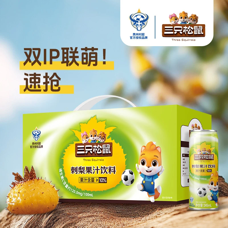 三只松鼠村超联名款刺梨果汁饮料245ml*12罐
