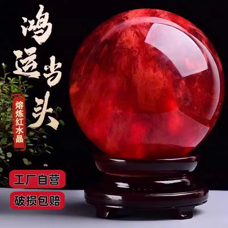 天然红色水晶球鸿运当头熔炼大红吉祥珠办公室水晶球水晶摆件
