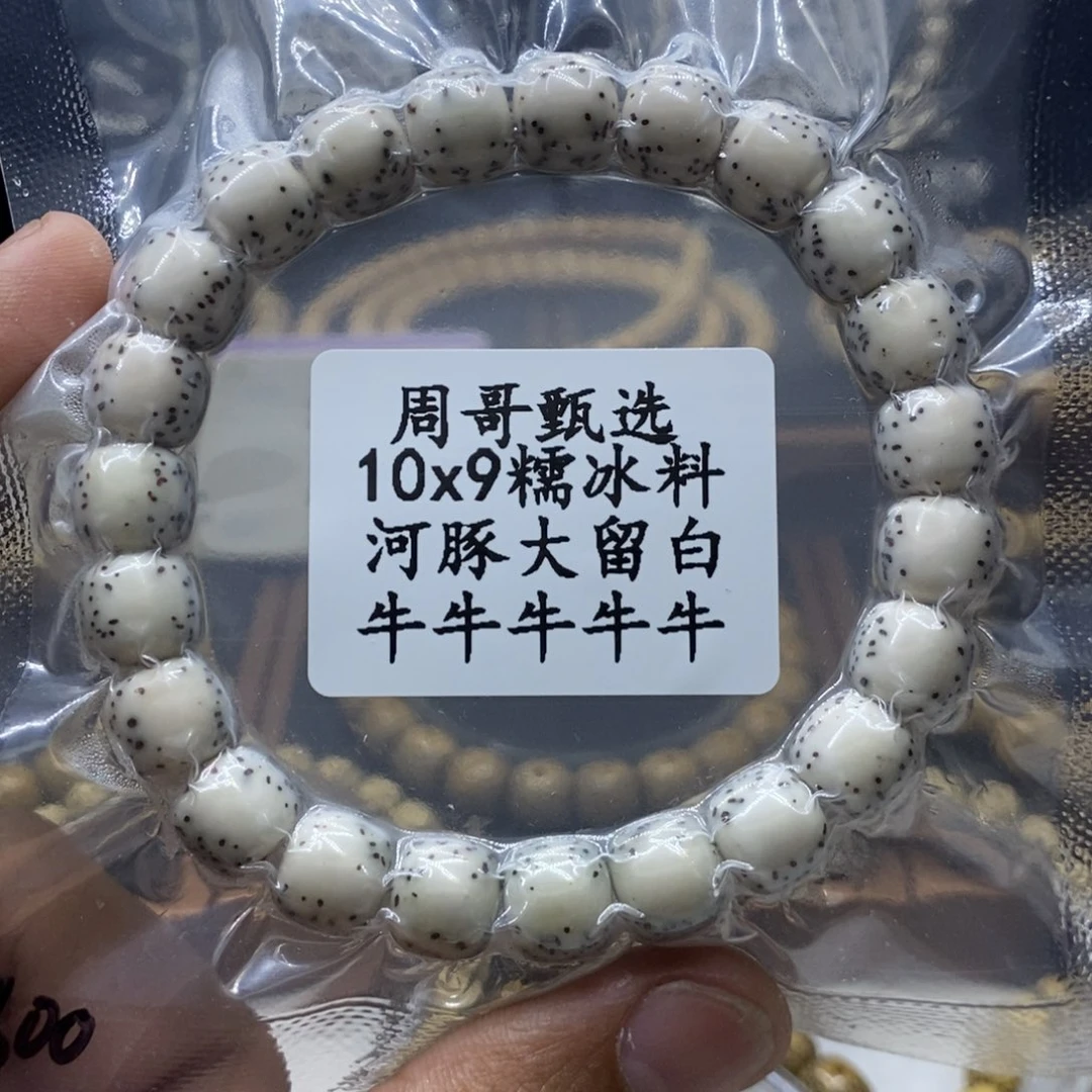星月菩提手串河豚半壁大留白