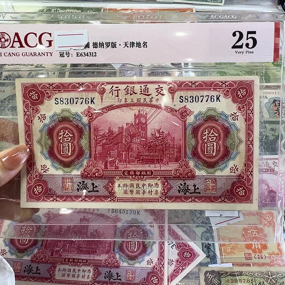 退市老纸币品相如图