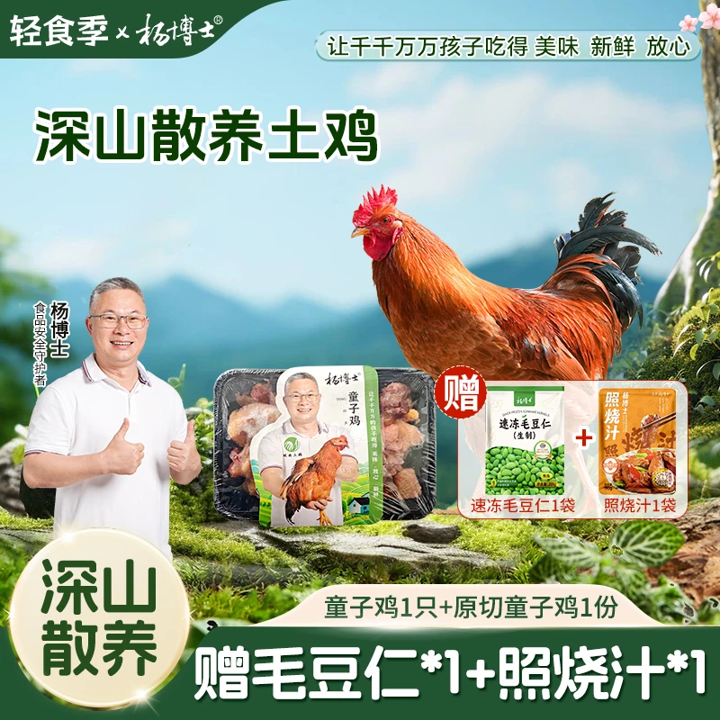 【食安放心童子鸡】杨博士皖南散养新鲜童子鸡1只+原切童子鸡1盒
