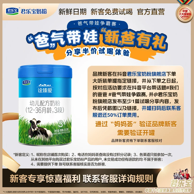 【“爸”气带娃】君乐宝奶粉诠臻爱2/3段800g婴幼儿配方奶粉乳铁蛋白
