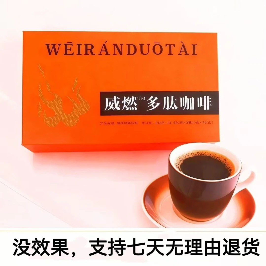 威燃正品男士口服新款威然多肽咖啡男士动力首选固体饮料黑咖啡